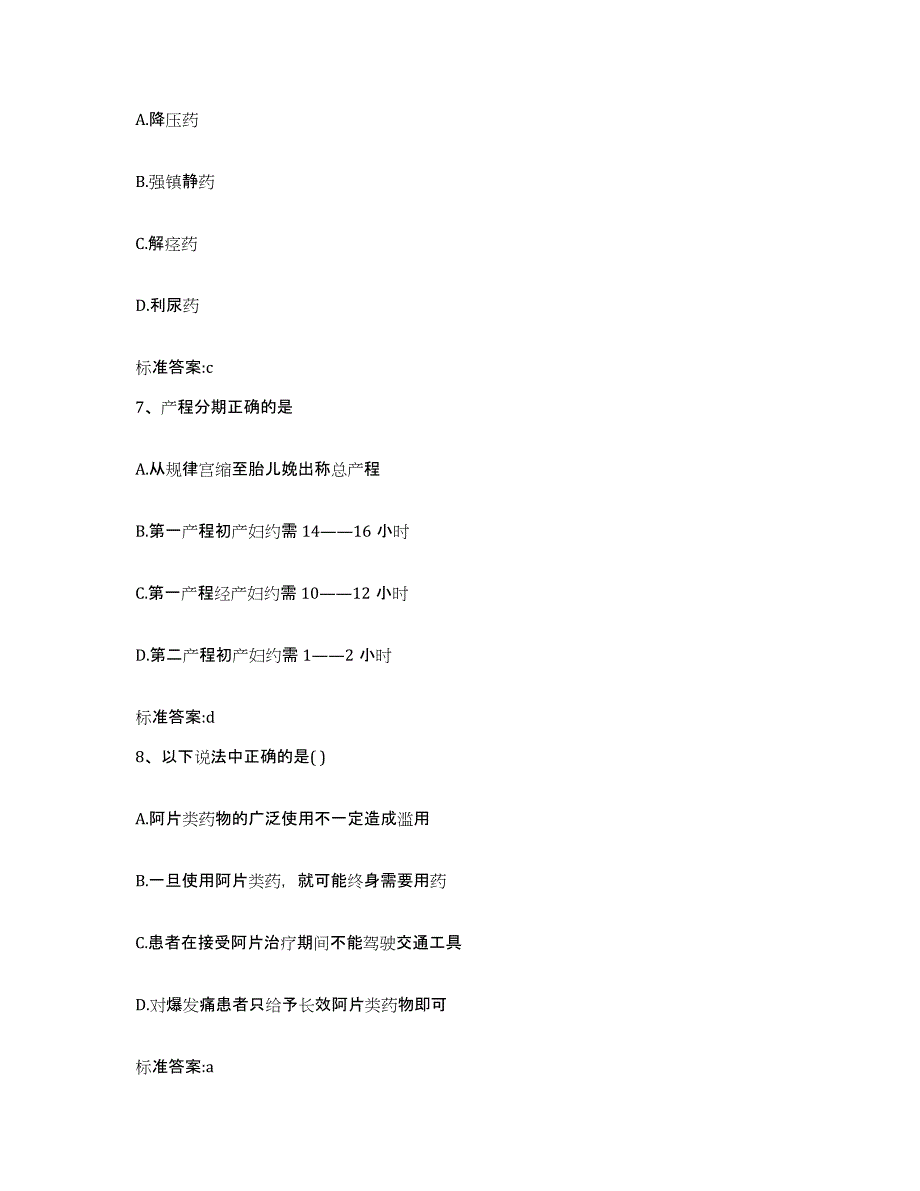 2022-2023年度江西省南昌市执业药师继续教育考试考前练习题及答案_第3页