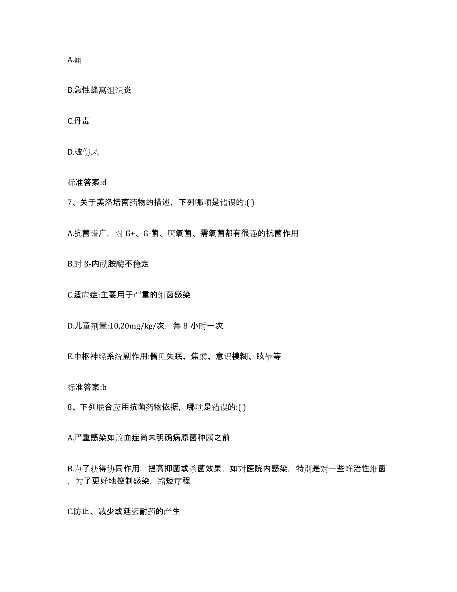 2022-2023年度安徽省合肥市长丰县执业药师继续教育考试模拟考核试卷含答案_第3页