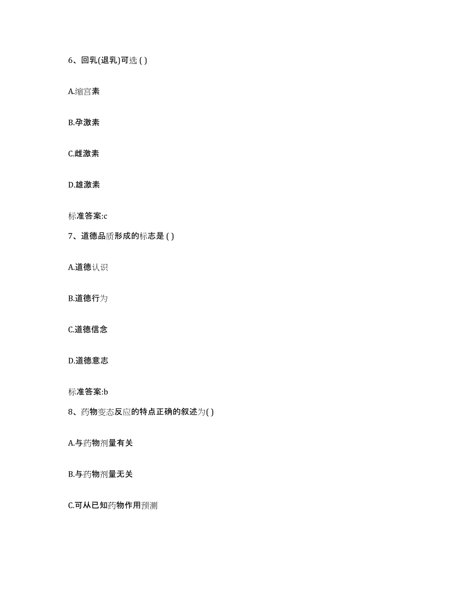 2022-2023年度福建省福州市福清市执业药师继续教育考试考前冲刺模拟试卷B卷含答案_第3页