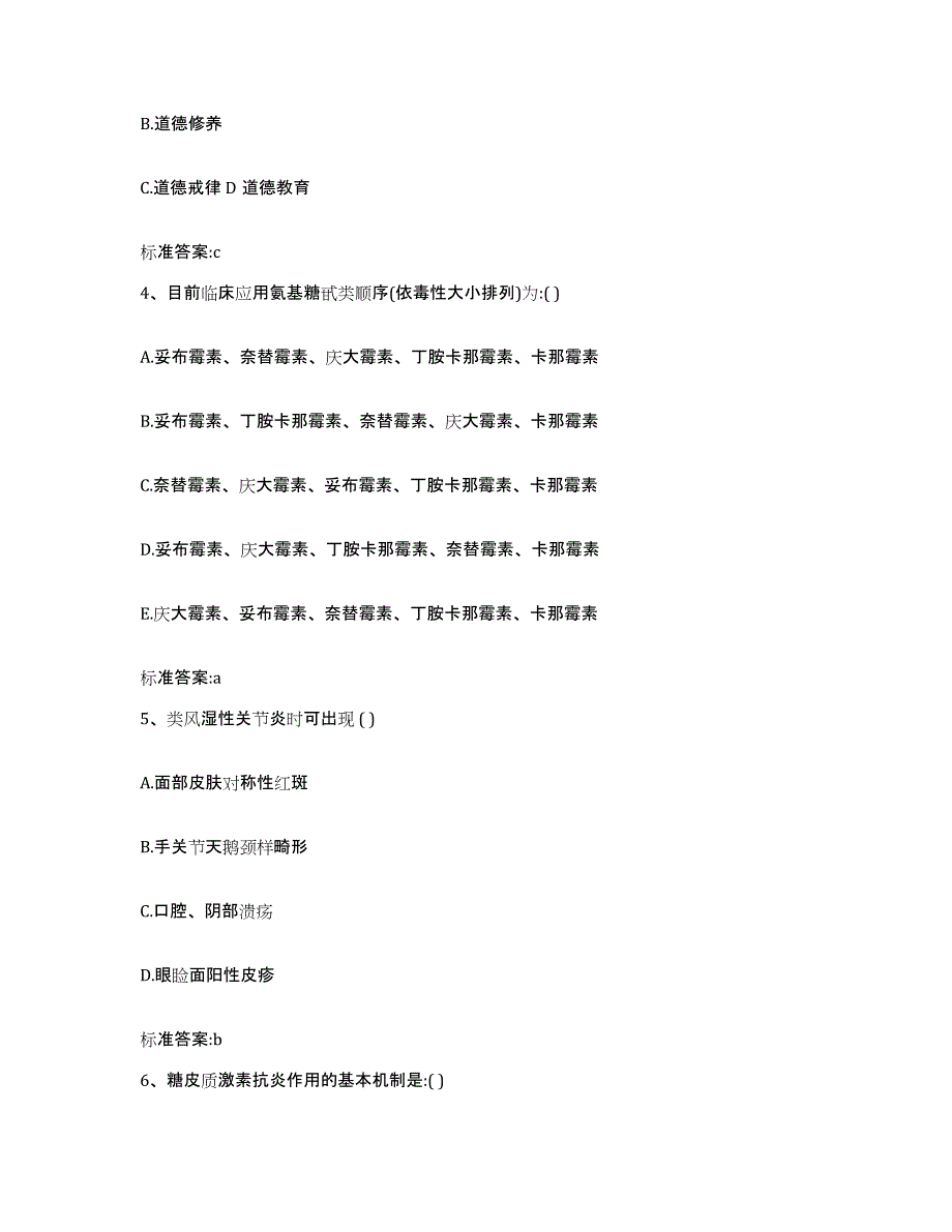 2022-2023年度湖北省咸宁市执业药师继续教育考试考前冲刺试卷B卷含答案_第2页