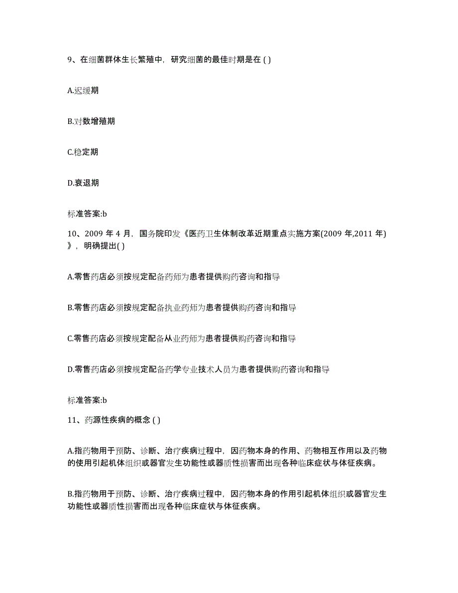 2022-2023年度河北省唐山市玉田县执业药师继续教育考试能力测试试卷B卷附答案_第4页