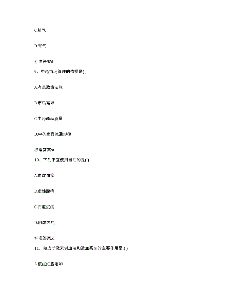 2022年度山东省威海市文登市执业药师继续教育考试考试题库_第4页