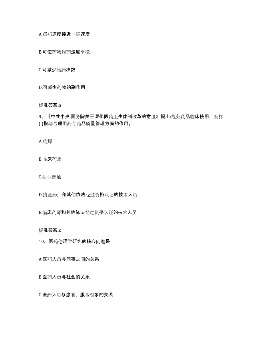 2022-2023年度江苏省盐城市阜宁县执业药师继续教育考试全真模拟考试试卷A卷含答案_第4页