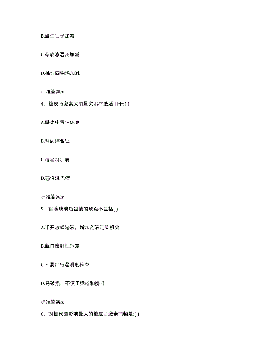 2022-2023年度湖南省怀化市通道侗族自治县执业药师继续教育考试押题练习试卷B卷附答案_第2页