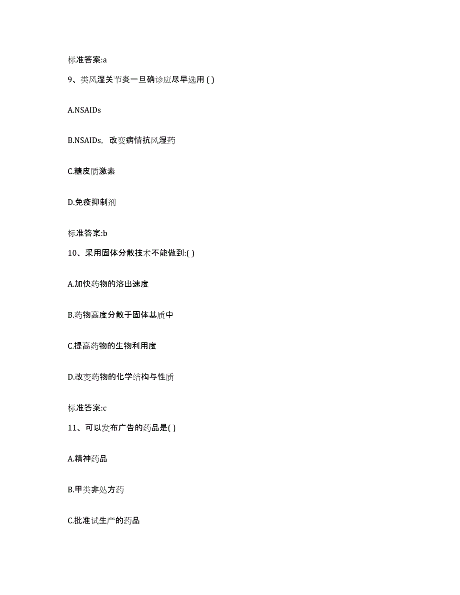 2022-2023年度湖南省怀化市通道侗族自治县执业药师继续教育考试押题练习试卷B卷附答案_第4页