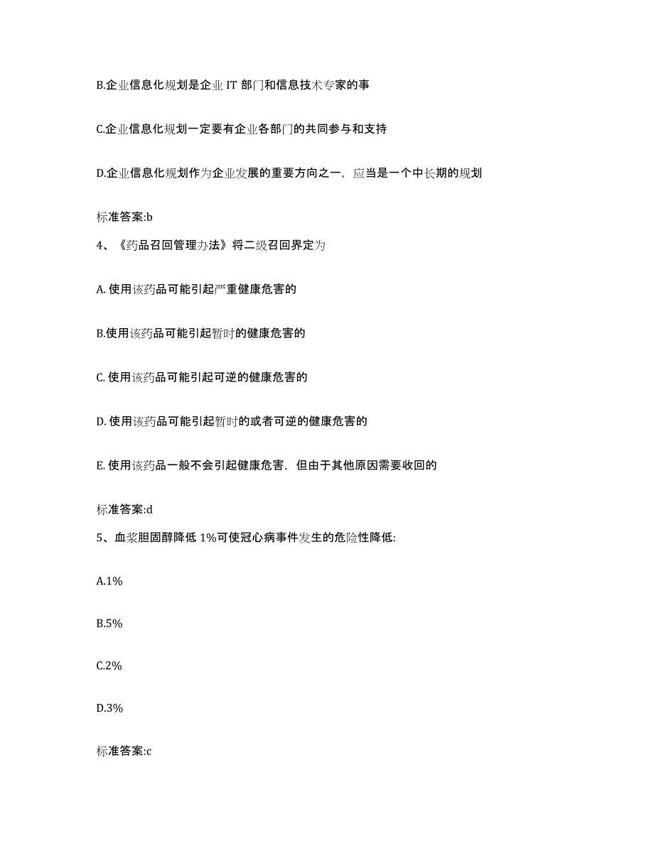 2022年度山东省青岛市崂山区执业药师继续教育考试强化训练试卷B卷附答案_第2页