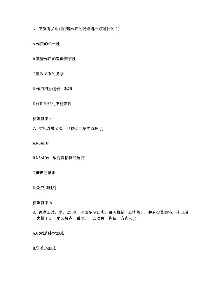 2022-2023年度广西壮族自治区贵港市港南区执业药师继续教育考试模拟题库及答案_第3页