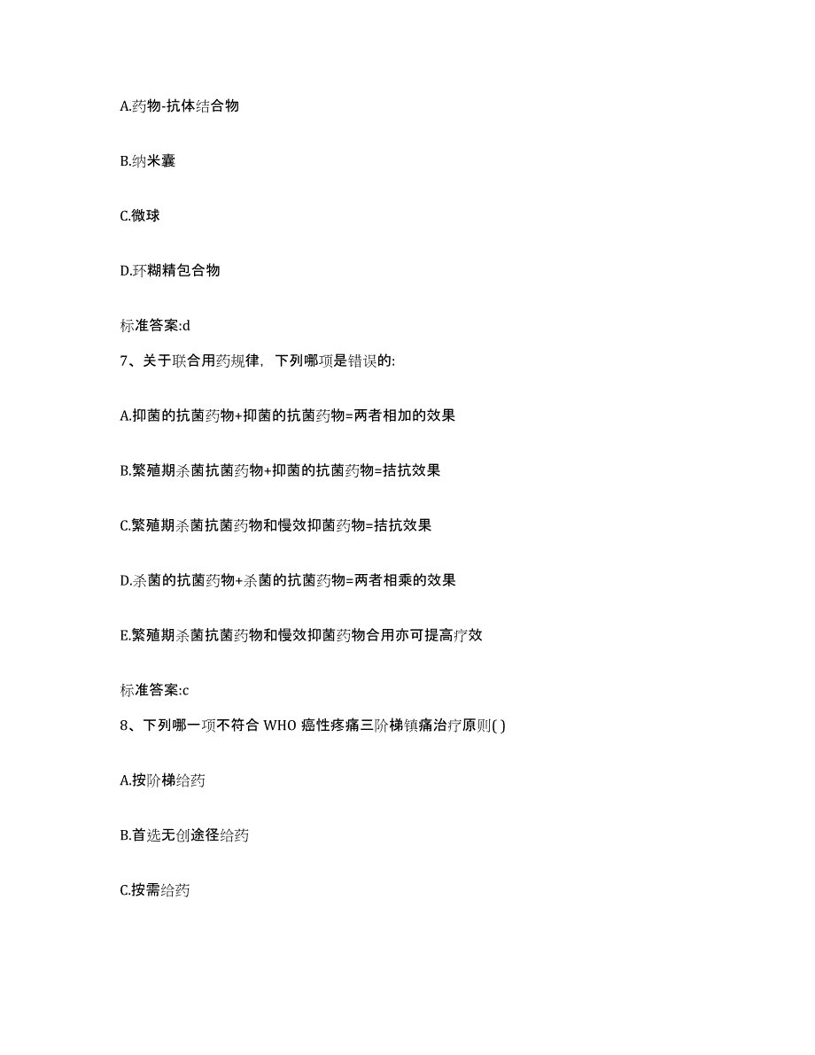 2022年度四川省雅安市名山县执业药师继续教育考试自测模拟预测题库_第3页