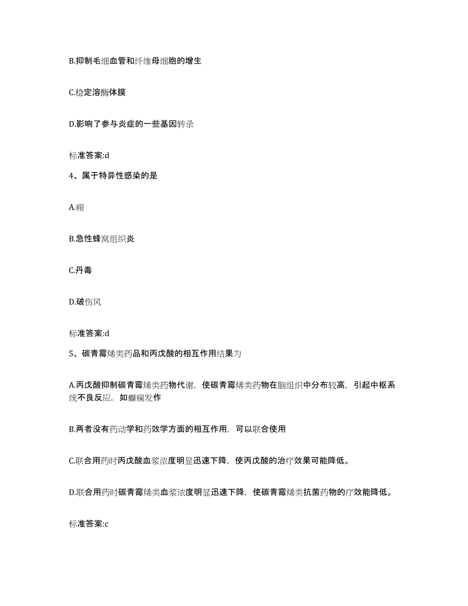 2022年度北京市密云县执业药师继续教育考试过关检测试卷B卷附答案_第2页