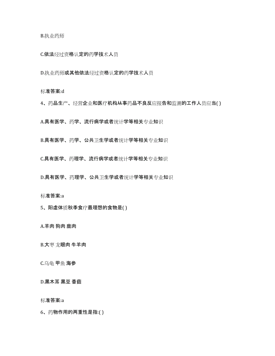 2022-2023年度山西省忻州市定襄县执业药师继续教育考试真题练习试卷A卷附答案_第2页