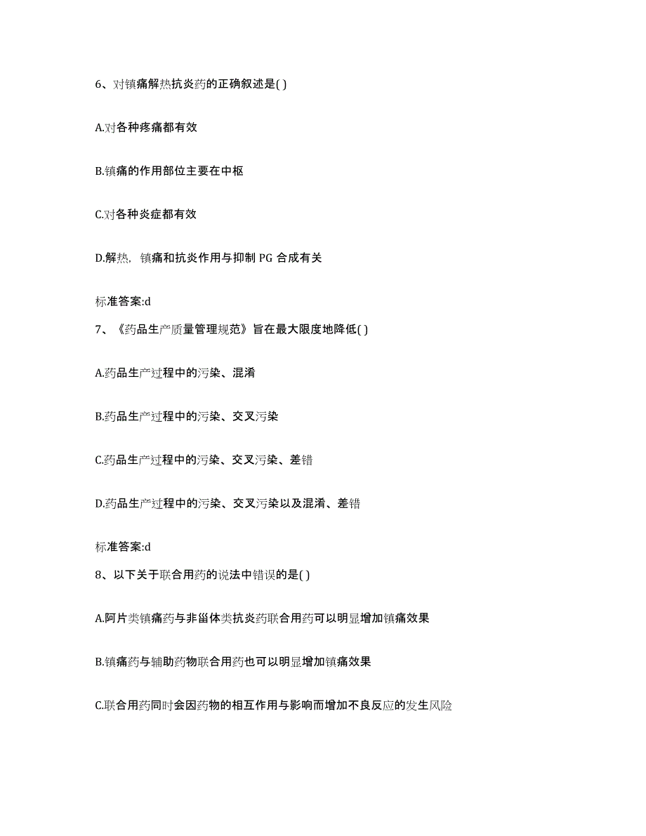 2022-2023年度河北省廊坊市霸州市执业药师继续教育考试押题练习试卷A卷附答案_第3页