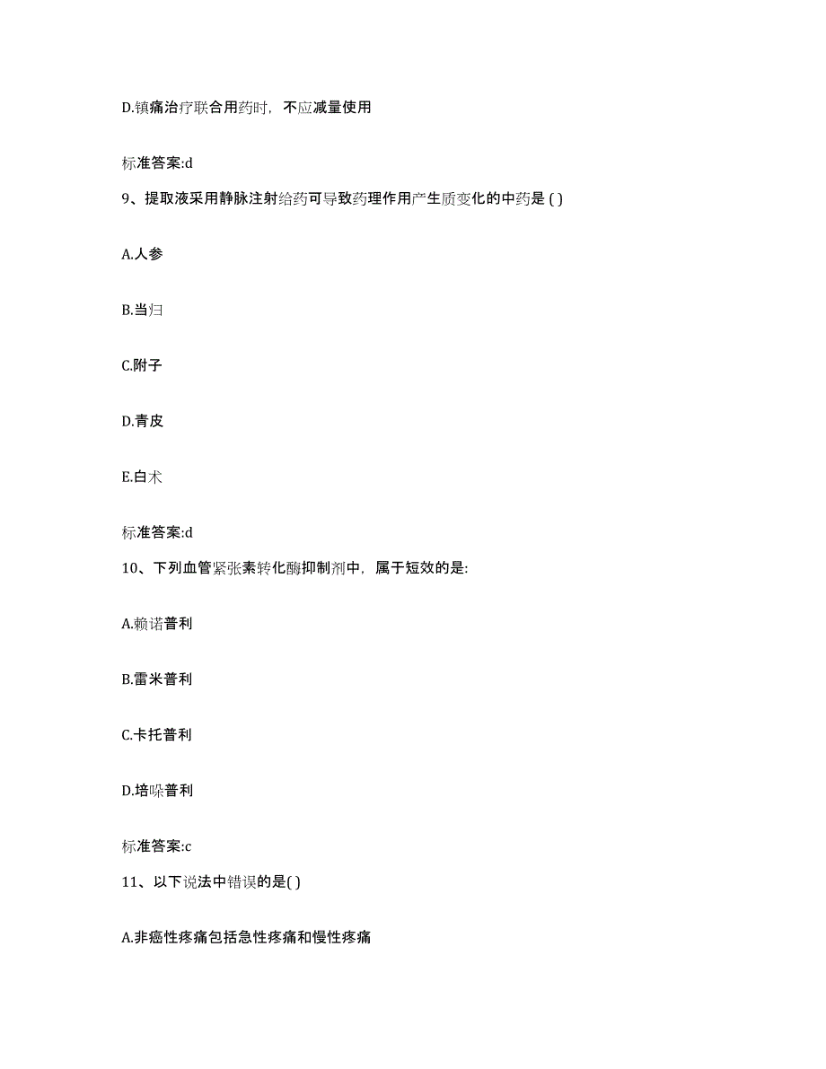 2022-2023年度河北省廊坊市霸州市执业药师继续教育考试押题练习试卷A卷附答案_第4页