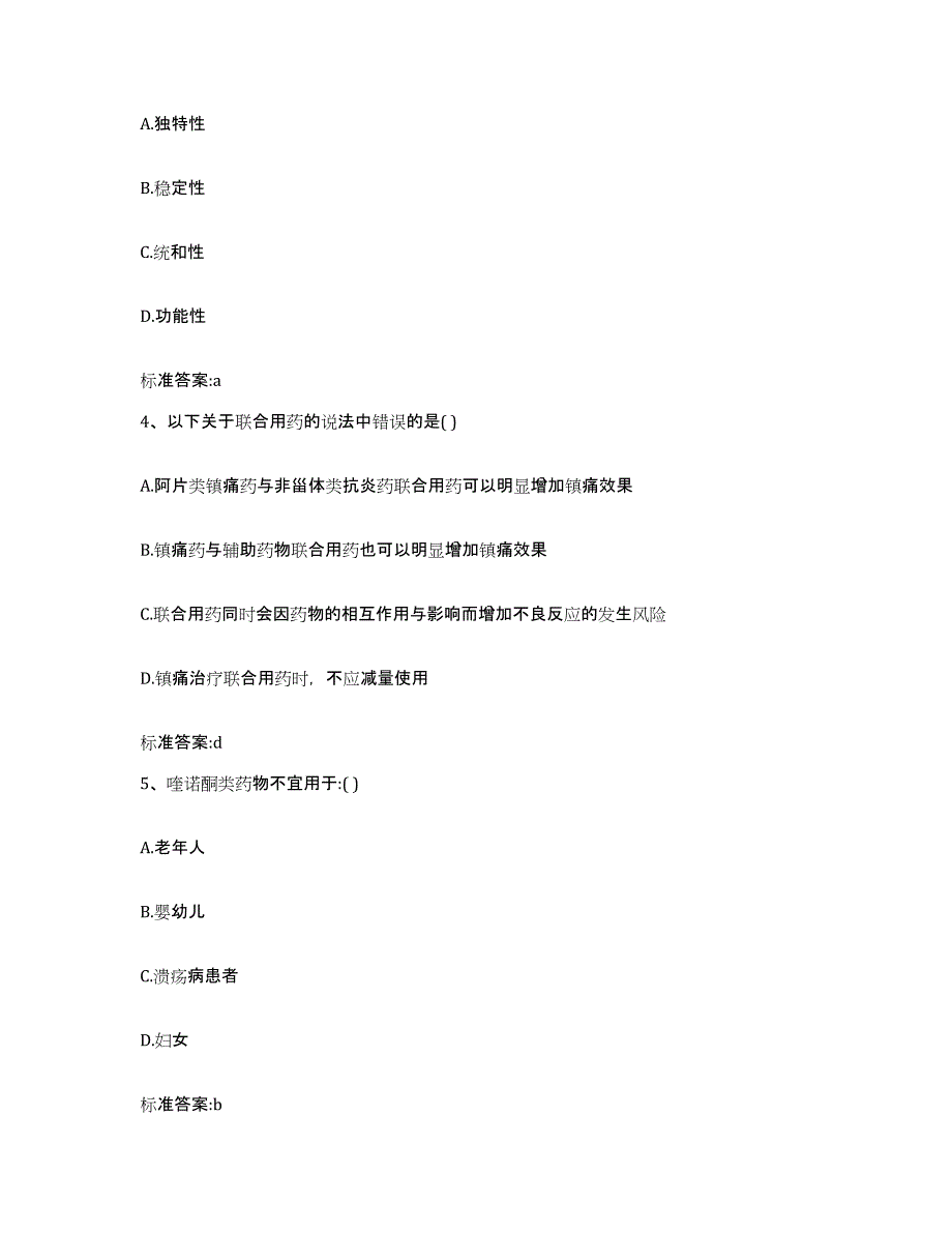 2022年度四川省阿坝藏族羌族自治州若尔盖县执业药师继续教育考试高分题库附答案_第2页