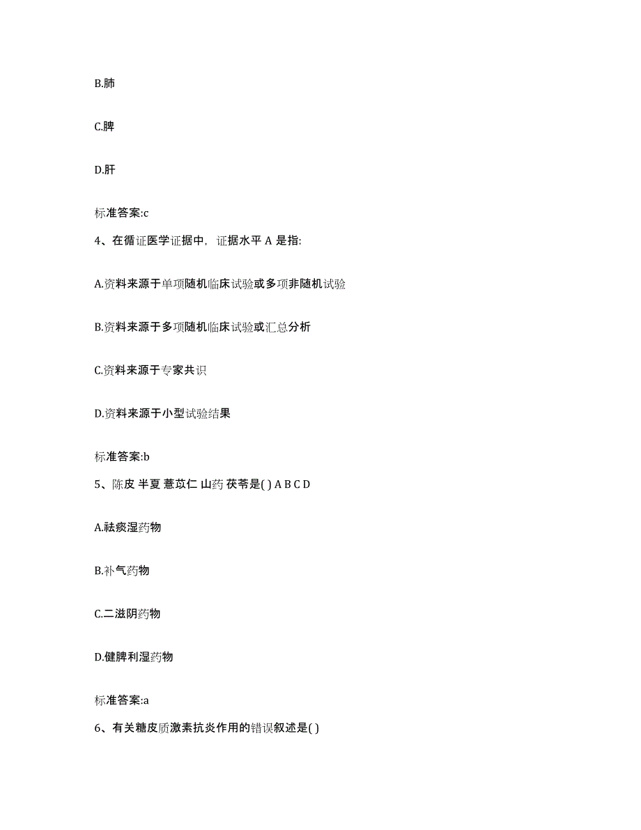 2022-2023年度安徽省马鞍山市雨山区执业药师继续教育考试能力提升试卷B卷附答案_第2页