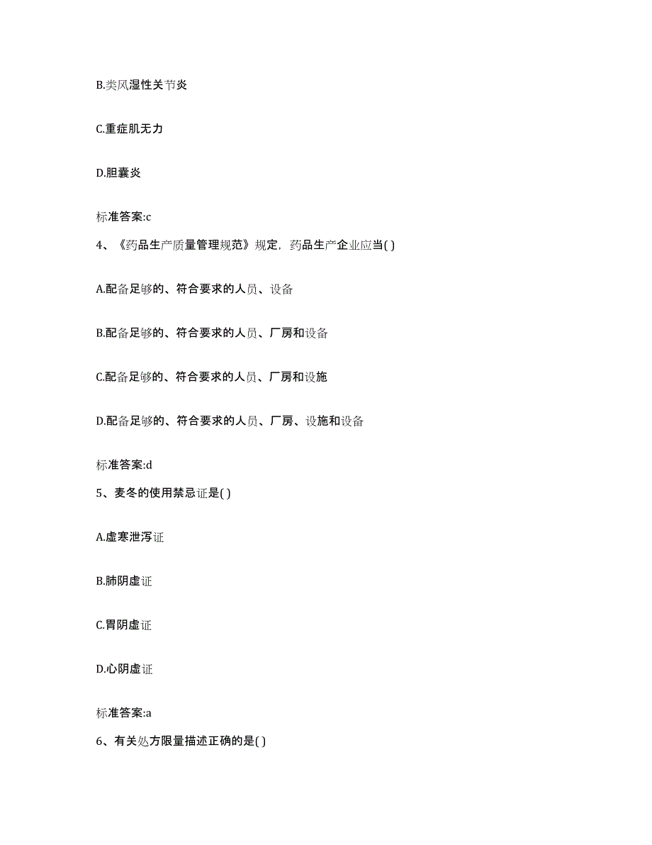 2022-2023年度安徽省铜陵市铜官山区执业药师继续教育考试通关题库(附带答案)_第2页