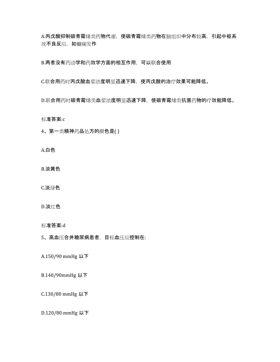 2022年度四川省资阳市雁江区执业药师继续教育考试能力提升试卷A卷附答案_第2页