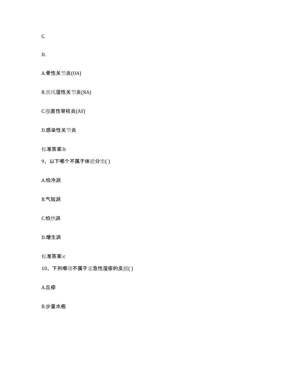 2022年度四川省阿坝藏族羌族自治州汶川县执业药师继续教育考试真题练习试卷B卷附答案_第4页