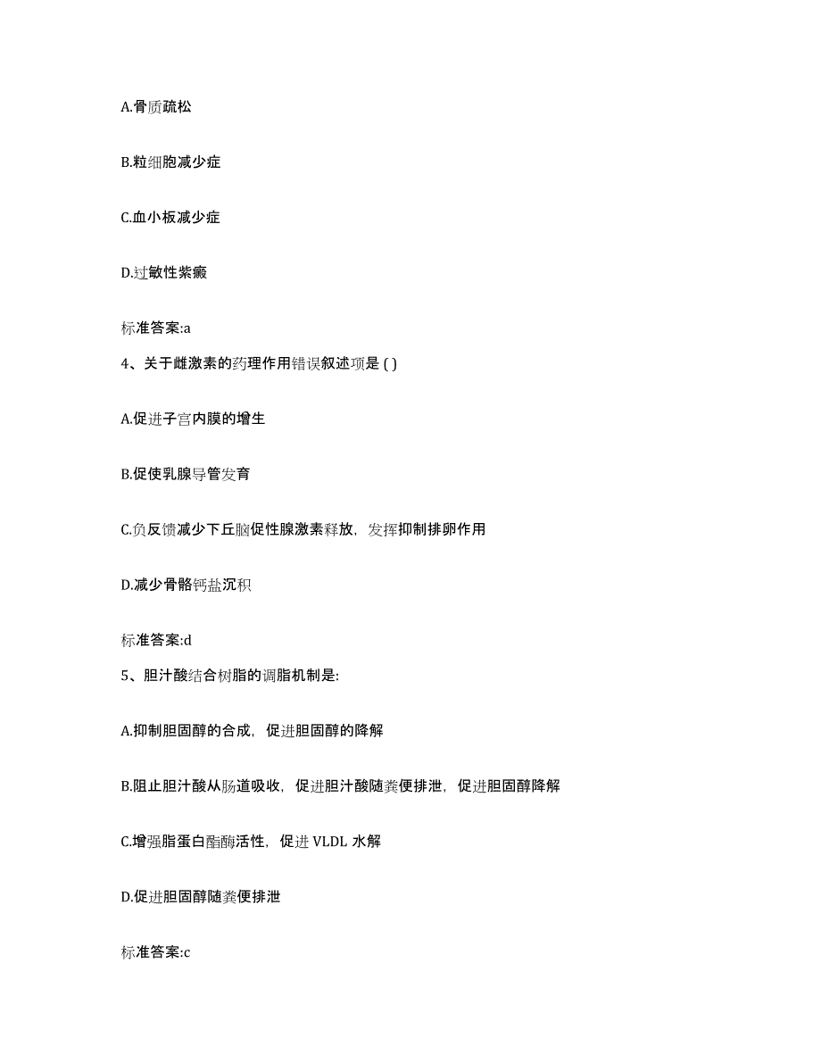 2022-2023年度江西省宜春市万载县执业药师继续教育考试能力测试试卷B卷附答案_第2页