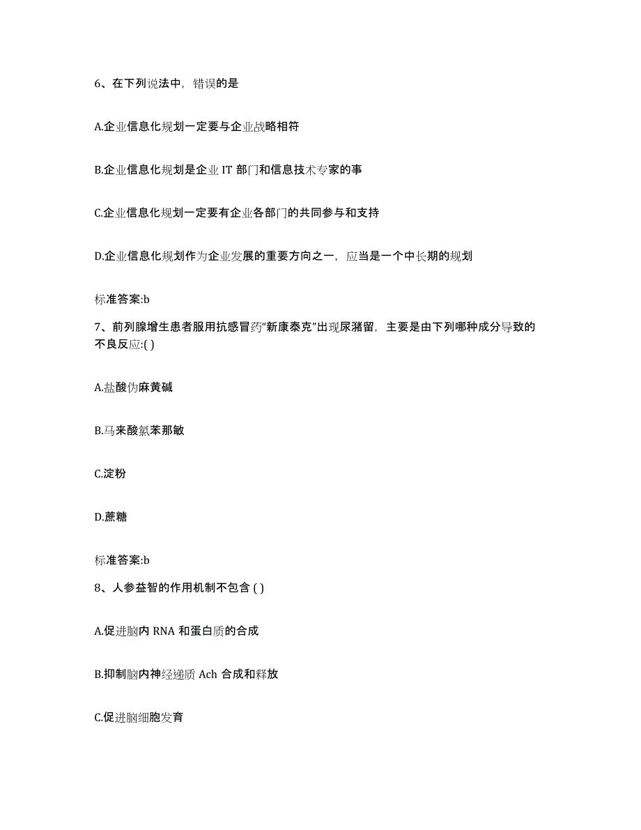 2022-2023年度江西省宜春市万载县执业药师继续教育考试能力测试试卷B卷附答案_第3页