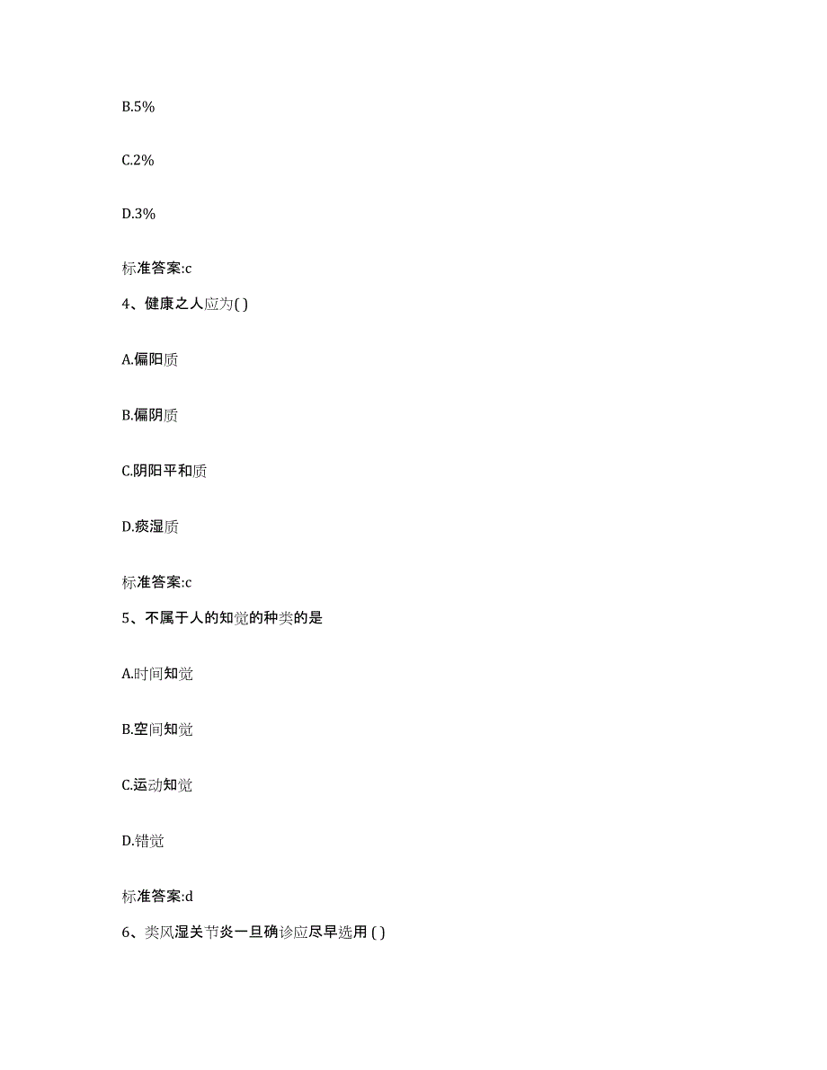 2022年度安徽省阜阳市临泉县执业药师继续教育考试自测提分题库加答案_第2页