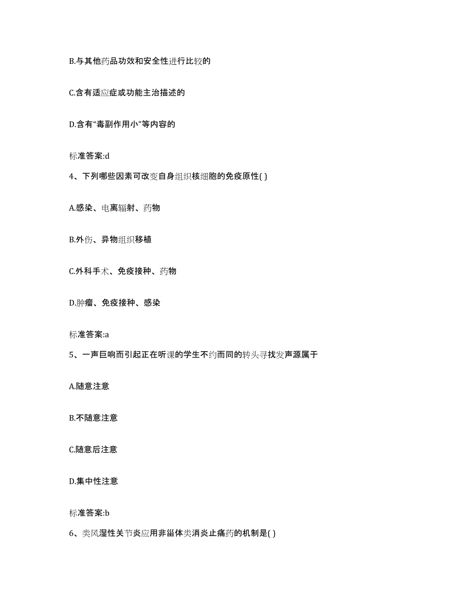 2022年度四川省凉山彝族自治州执业药师继续教育考试题库附答案（典型题）_第2页