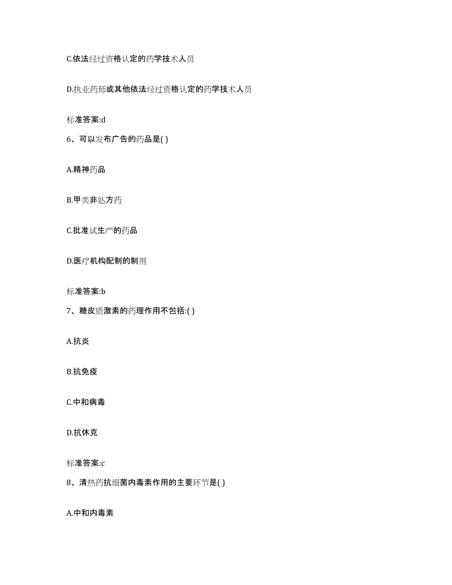 2022-2023年度广东省广州市白云区执业药师继续教育考试能力提升试卷B卷附答案_第3页