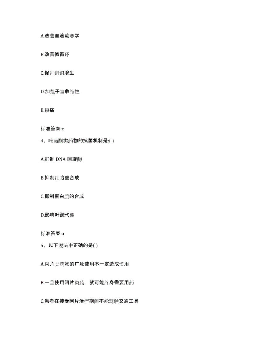 2022-2023年度河北省邢台市临城县执业药师继续教育考试能力检测试卷B卷附答案_第2页