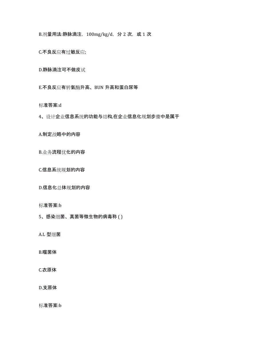 2022-2023年度山东省潍坊市安丘市执业药师继续教育考试高分通关题库A4可打印版_第2页