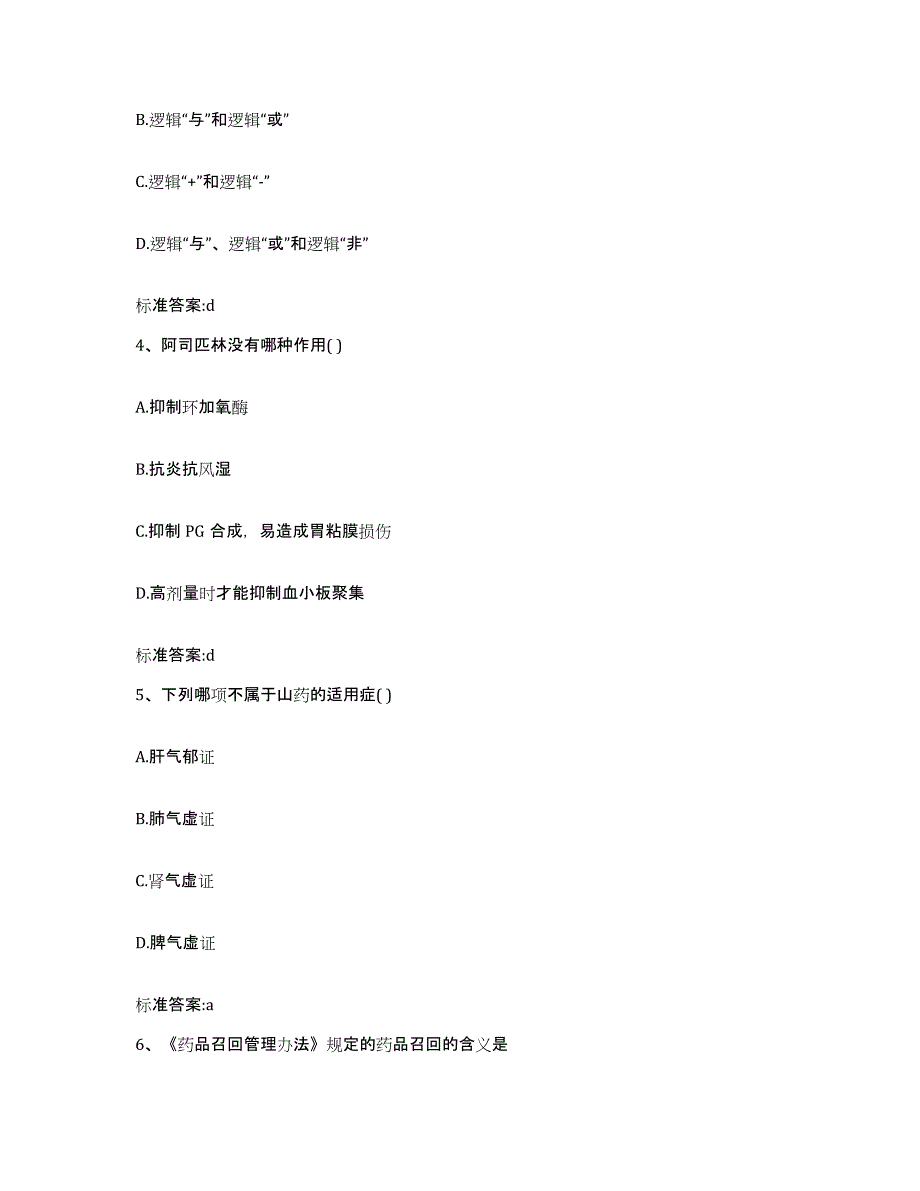 2022-2023年度湖南省湘西土家族苗族自治州永顺县执业药师继续教育考试自测模拟预测题库_第2页