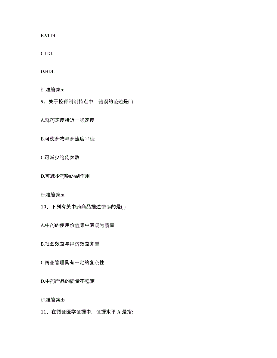 2022年度山东省菏泽市成武县执业药师继续教育考试通关试题库(有答案)_第4页