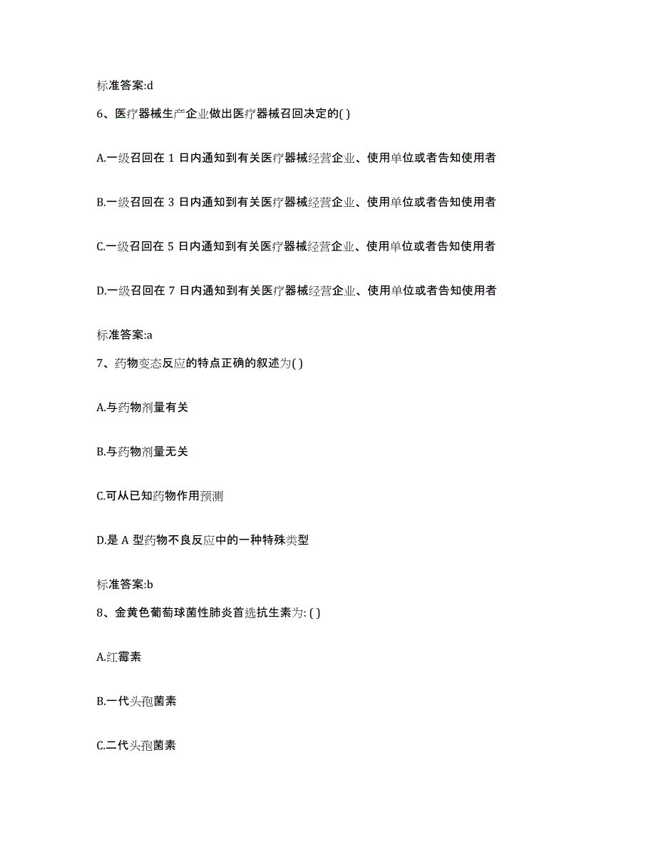 2022年度北京市密云县执业药师继续教育考试自我提分评估(附答案)_第3页