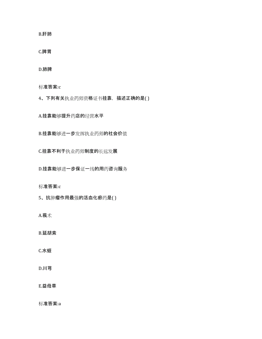 2022年度四川省自贡市贡井区执业药师继续教育考试模拟考试试卷A卷含答案_第2页