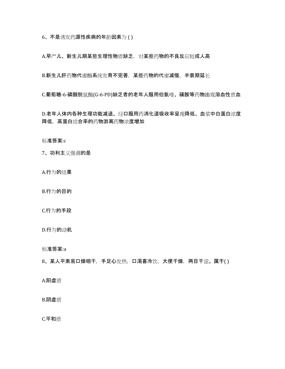 2022年度四川省自贡市贡井区执业药师继续教育考试模拟考试试卷A卷含答案_第3页