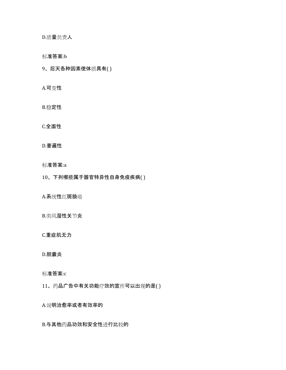 2022-2023年度海南省临高县执业药师继续教育考试题库及答案_第4页