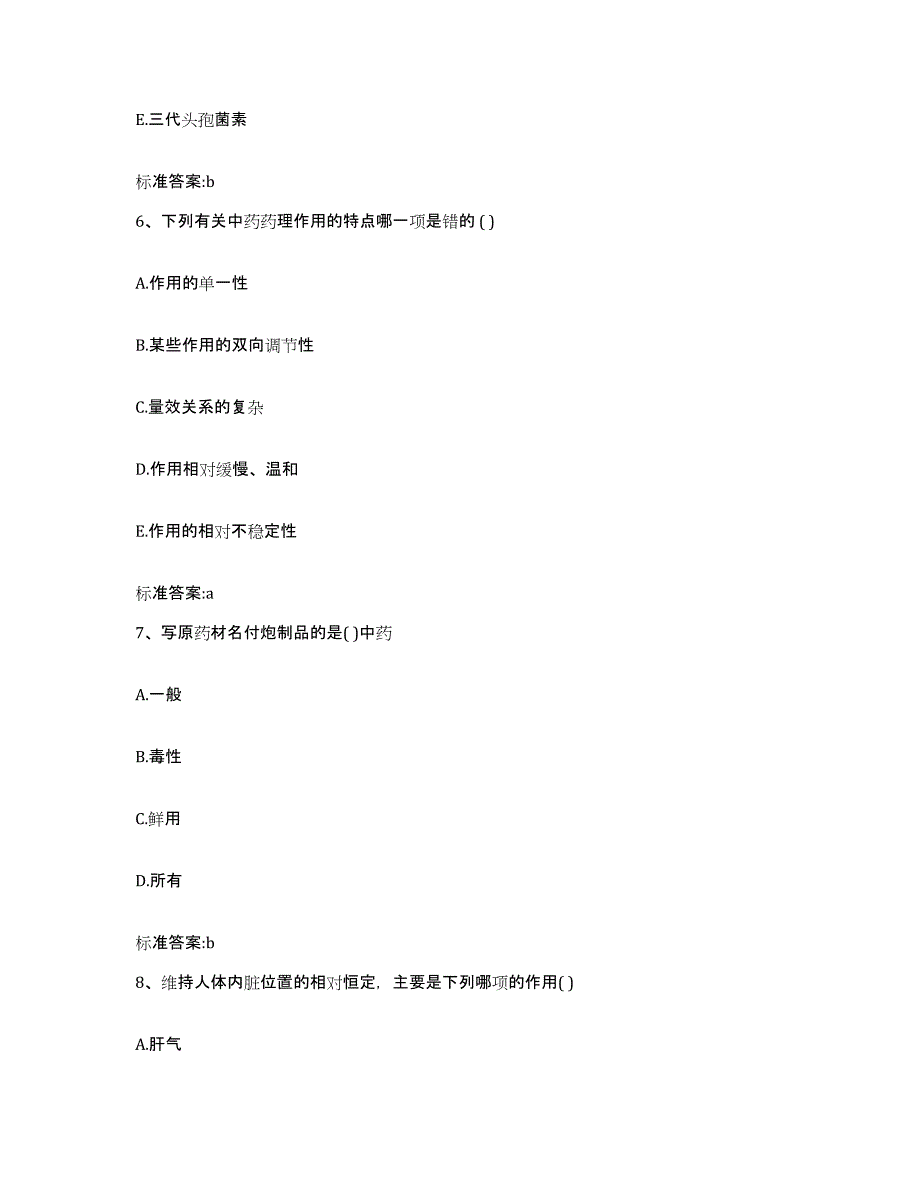 2022-2023年度湖北省荆门市掇刀区执业药师继续教育考试综合练习试卷A卷附答案_第3页