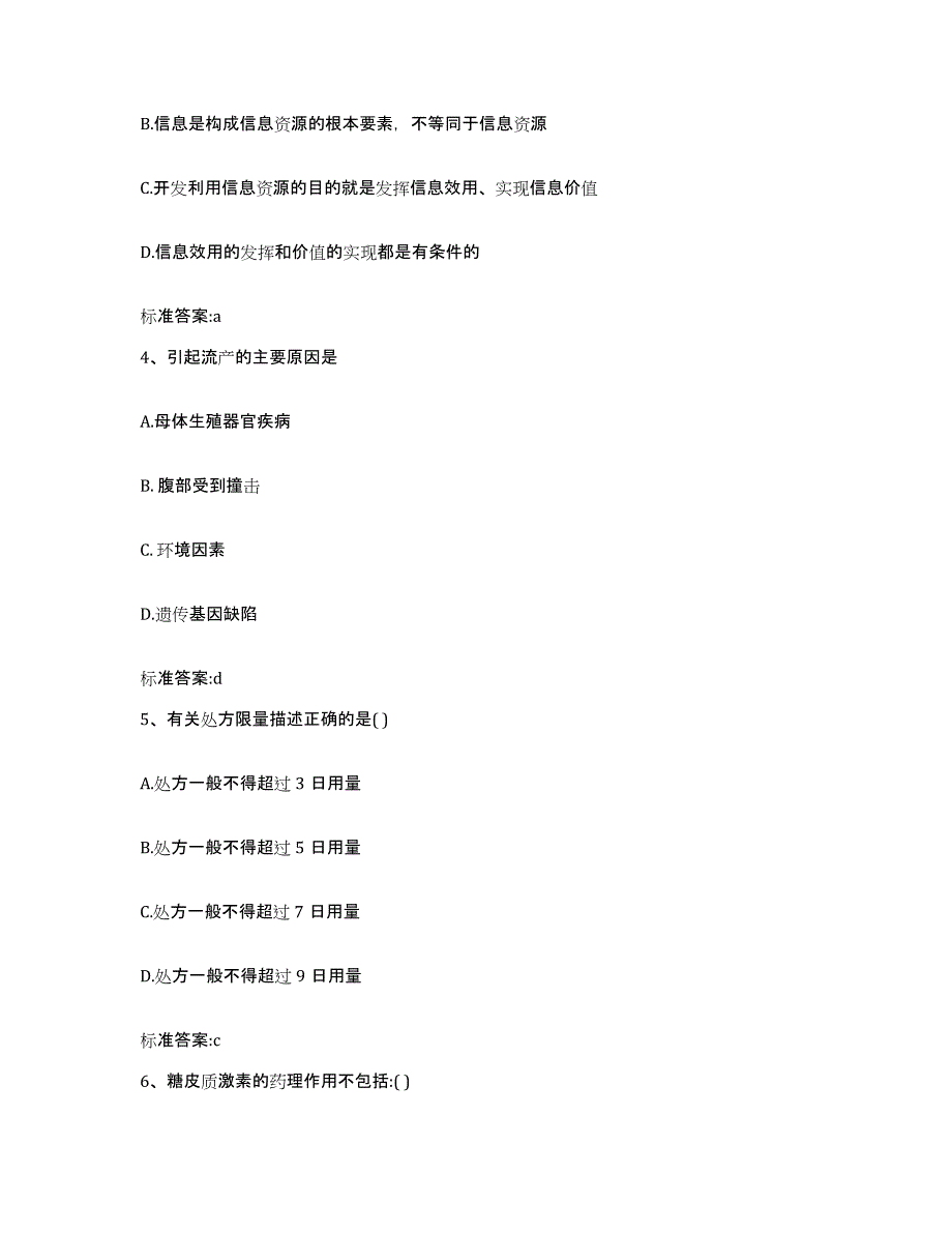 2022-2023年度浙江省湖州市安吉县执业药师继续教育考试提升训练试卷A卷附答案_第2页