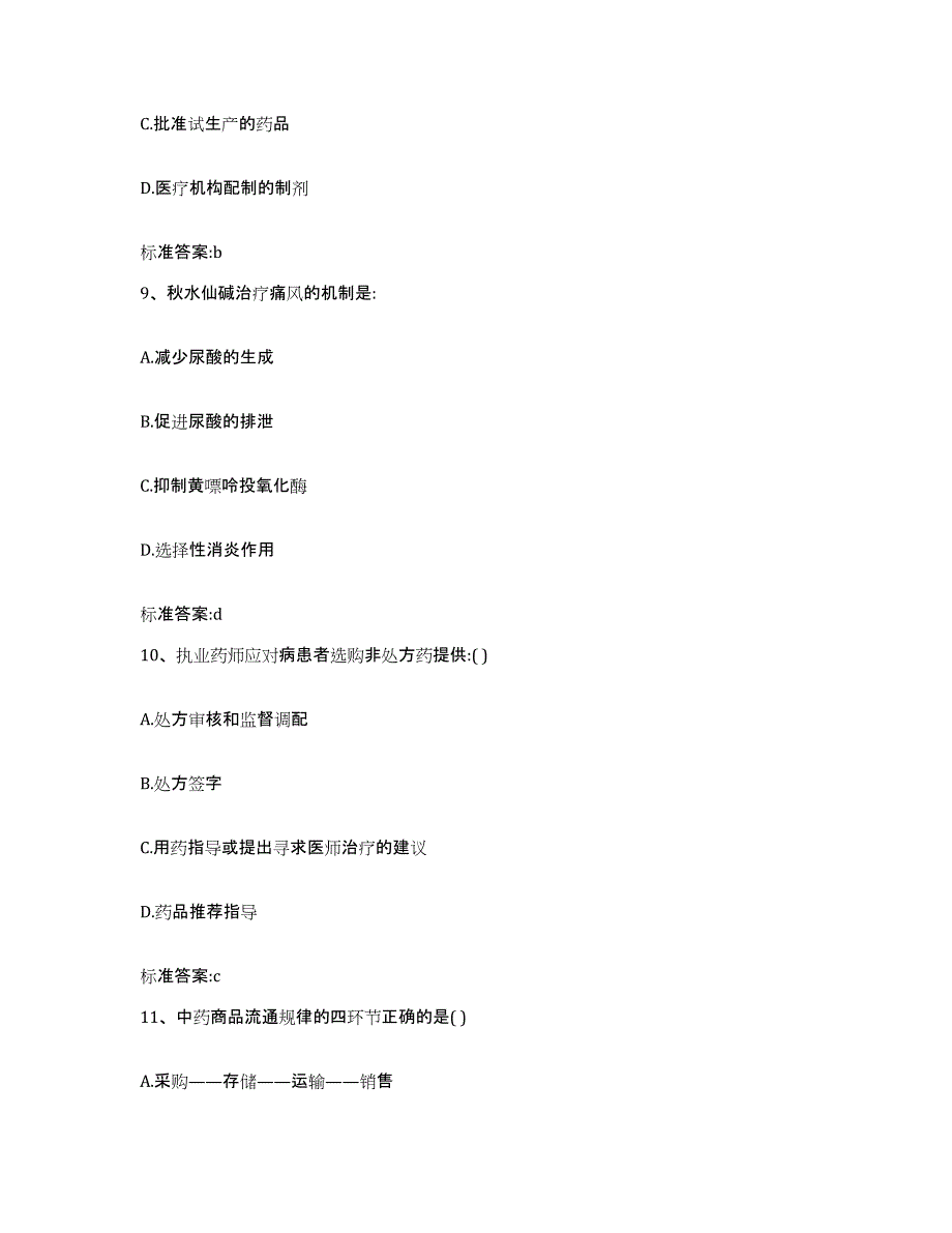 2022-2023年度浙江省衢州市柯城区执业药师继续教育考试能力测试试卷B卷附答案_第4页