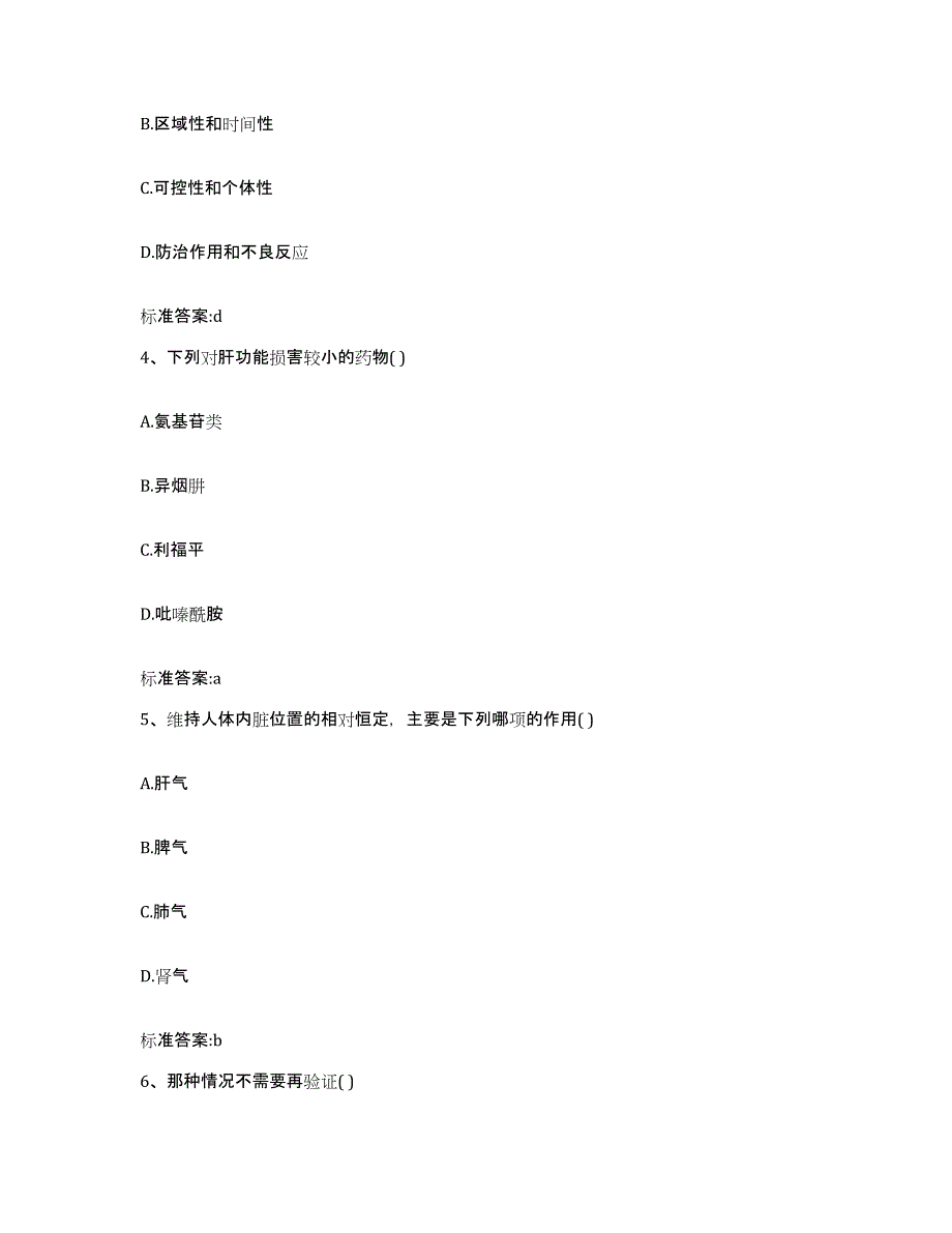 2022-2023年度湖北省潜江市执业药师继续教育考试每日一练试卷B卷含答案_第2页