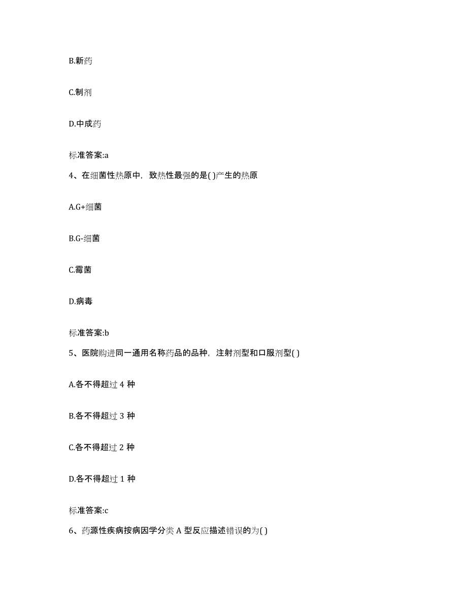 2022-2023年度山东省济南市历下区执业药师继续教育考试真题附答案_第2页