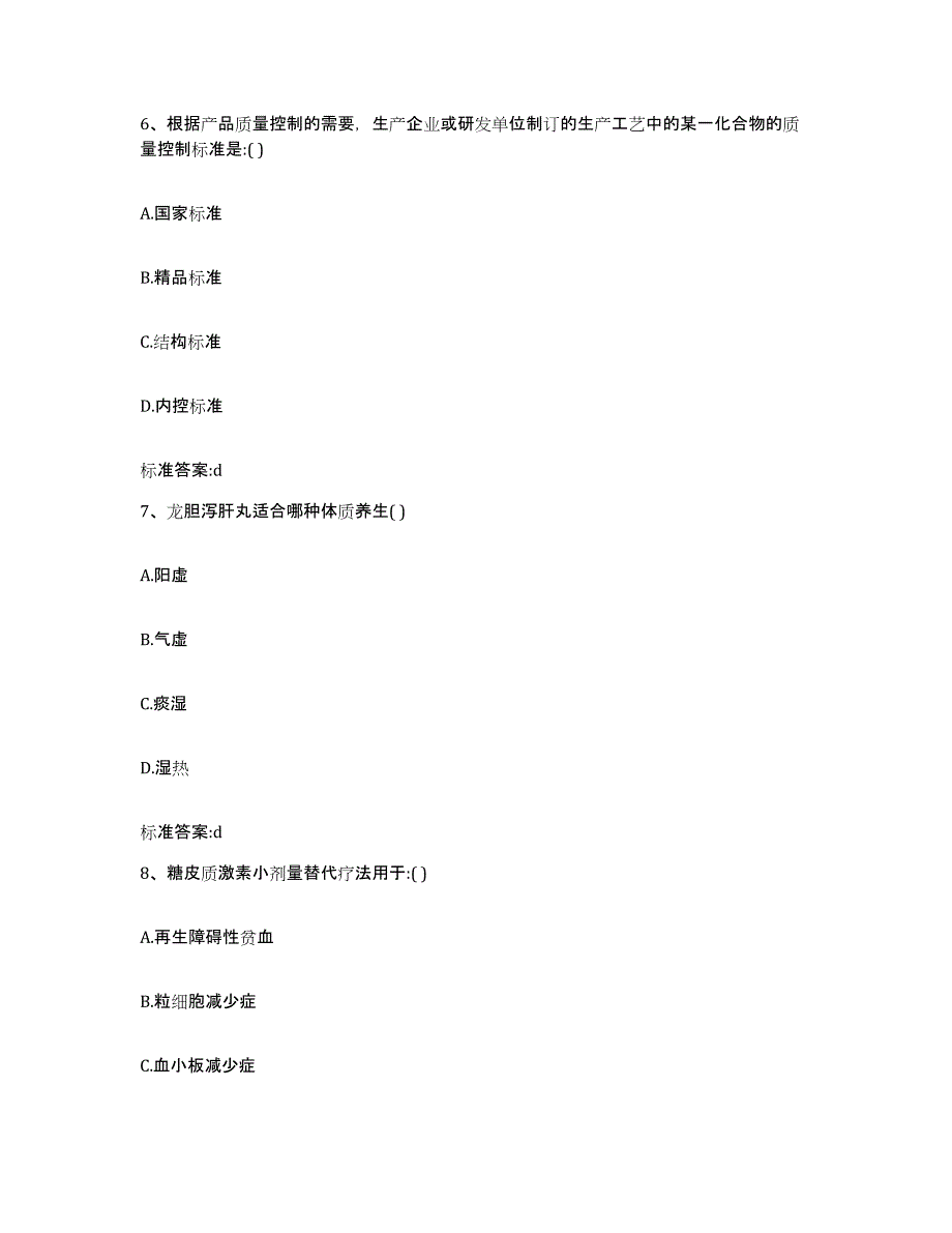 2022年度广东省江门市鹤山市执业药师继续教育考试全真模拟考试试卷A卷含答案_第3页