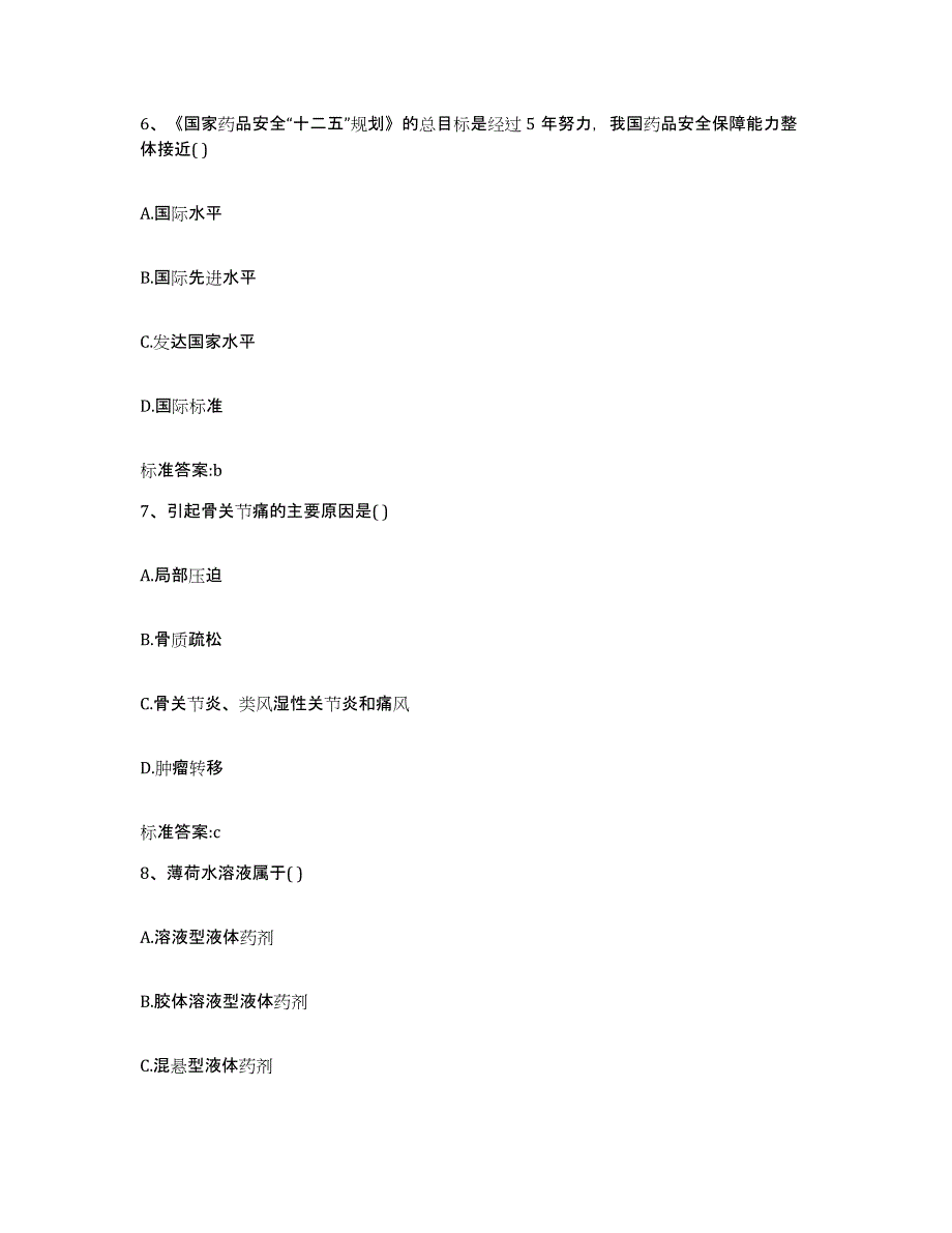 2022-2023年度河北省衡水市桃城区执业药师继续教育考试押题练习试卷A卷附答案_第3页