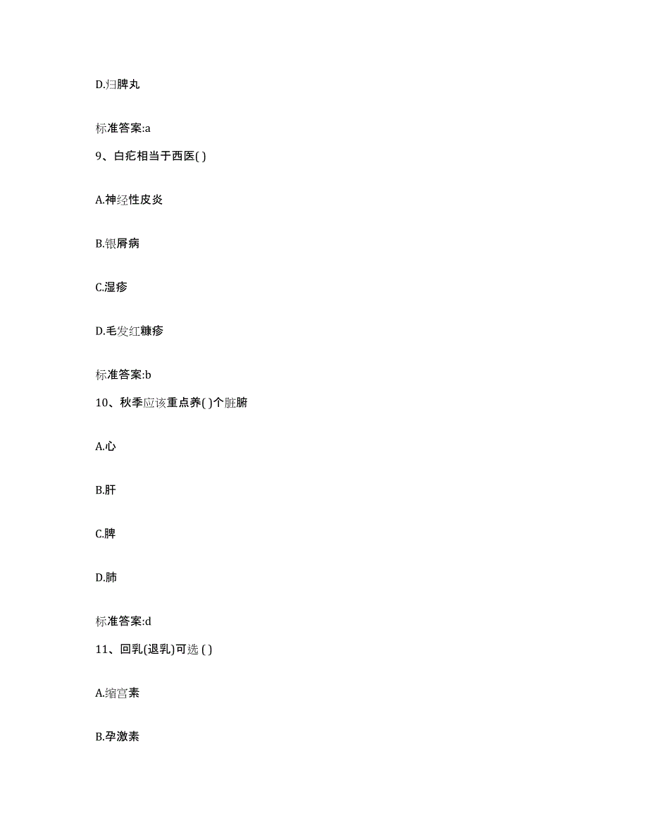 2022-2023年度湖南省永州市双牌县执业药师继续教育考试试题及答案_第4页