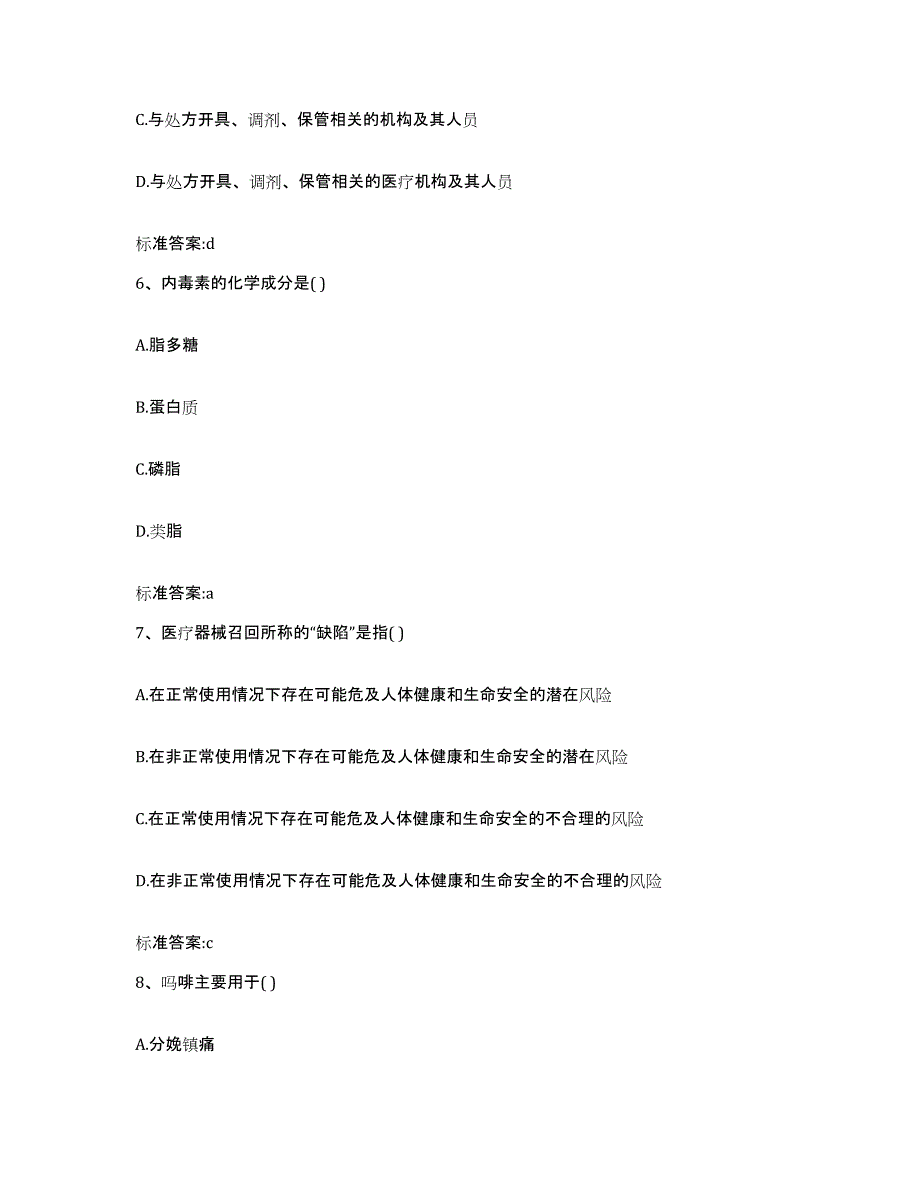 2022年度山东省菏泽市郓城县执业药师继续教育考试强化训练试卷B卷附答案_第3页