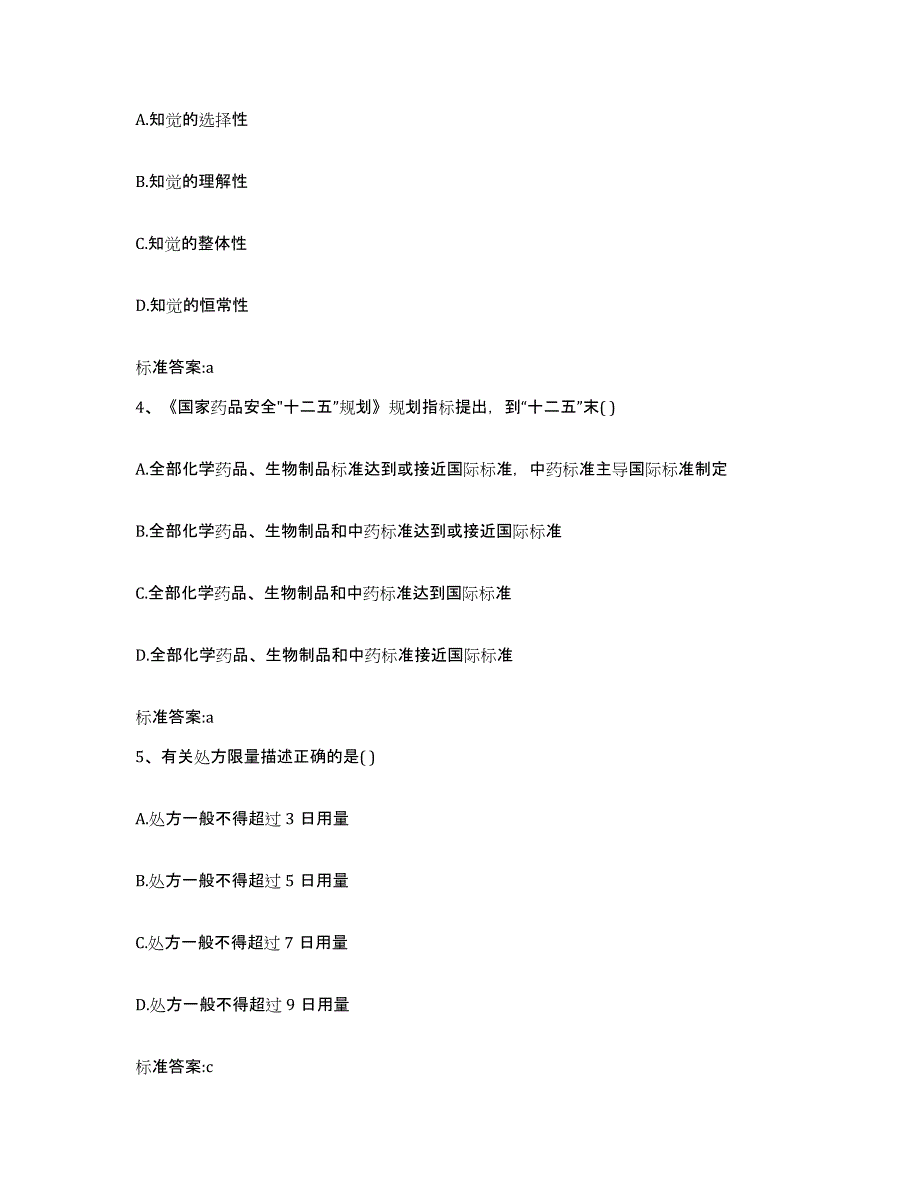 2022年度广西壮族自治区贺州市八步区执业药师继续教育考试典型题汇编及答案_第2页