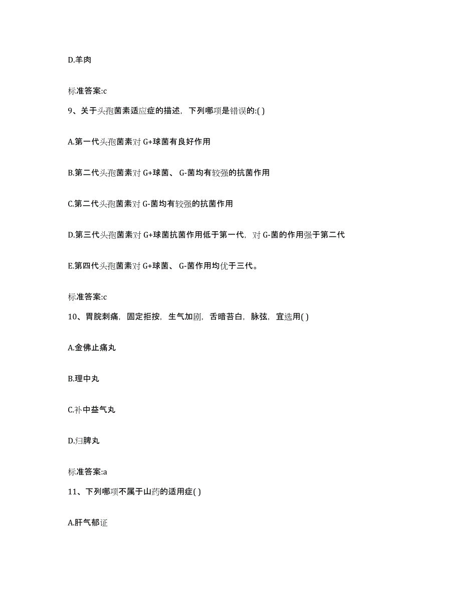 2022年度广西壮族自治区贺州市八步区执业药师继续教育考试典型题汇编及答案_第4页