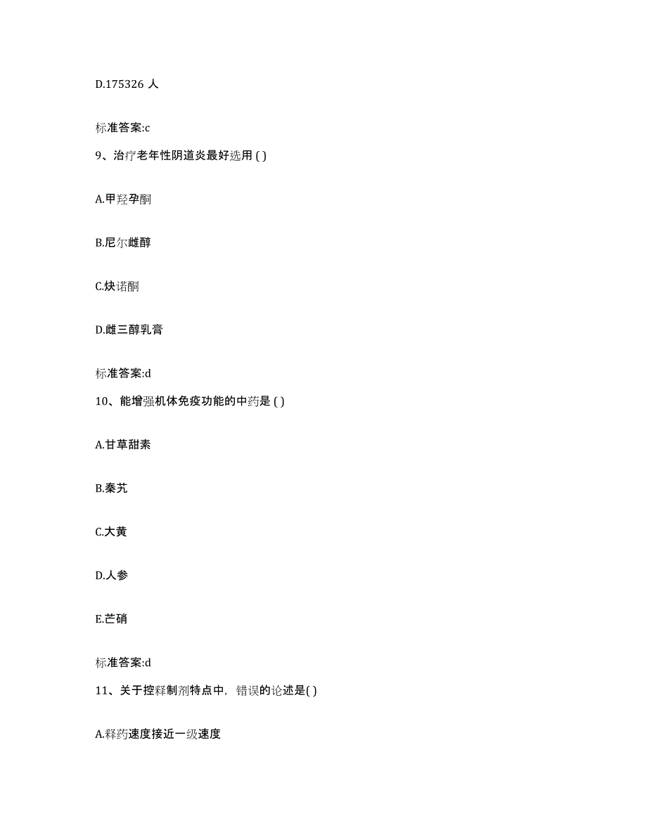 2022-2023年度甘肃省定西市通渭县执业药师继续教育考试题库综合试卷A卷附答案_第4页