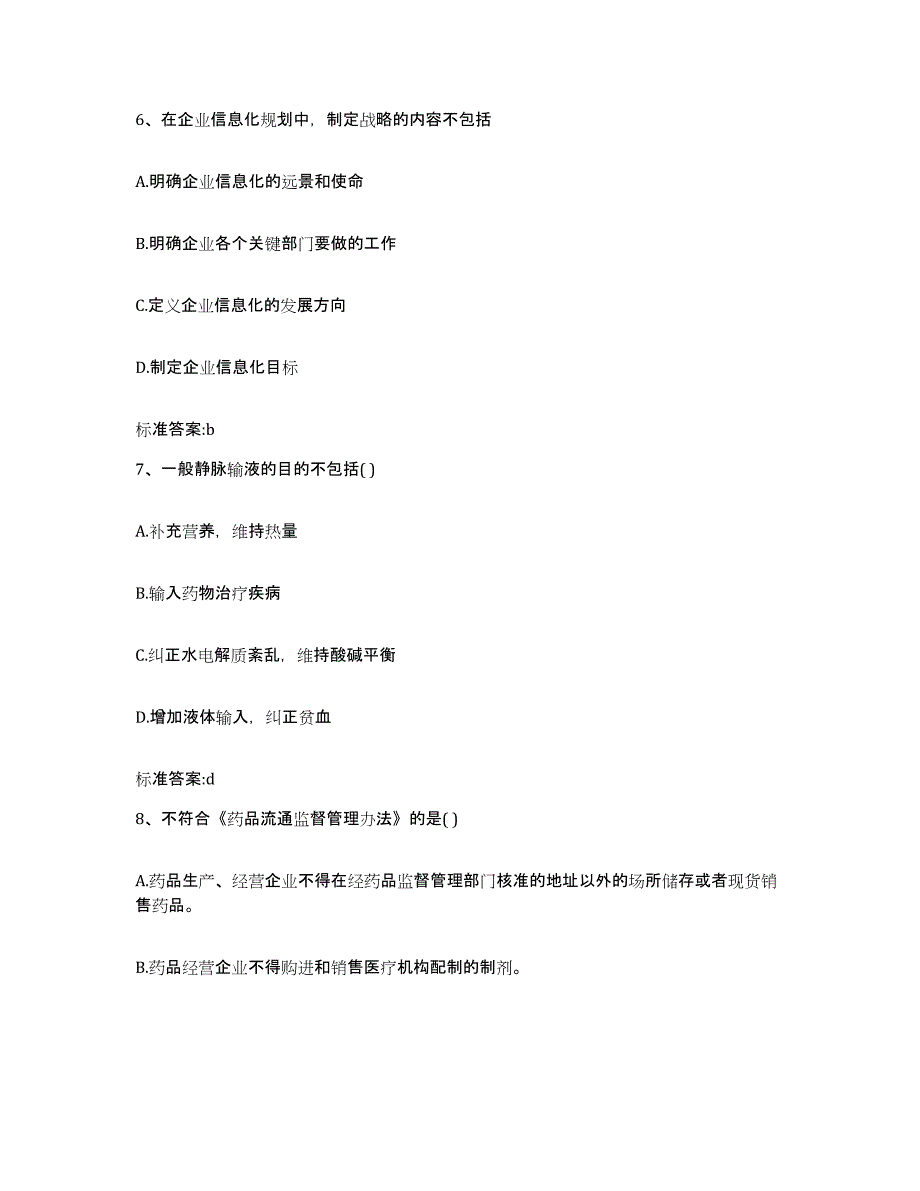 2022年度北京市执业药师继续教育考试综合检测试卷B卷含答案_第3页