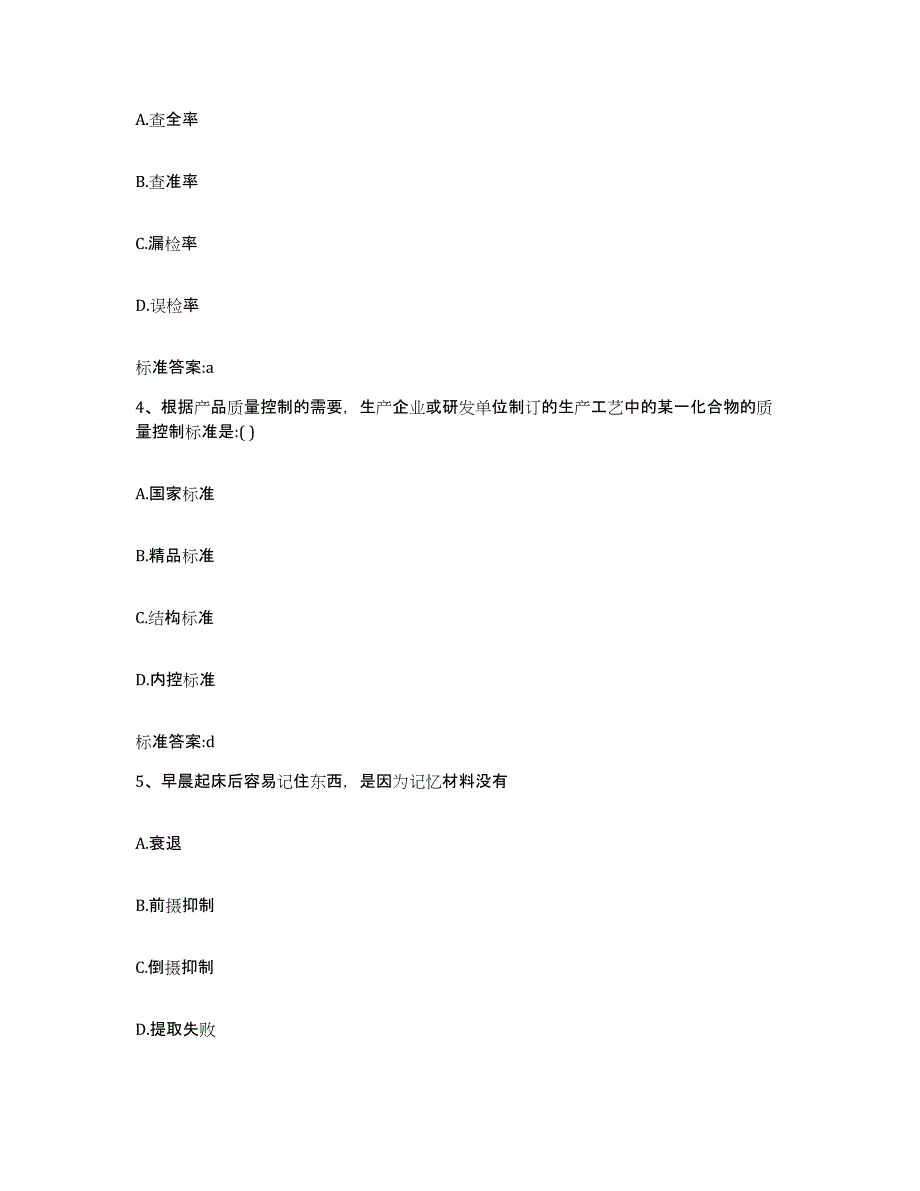 2022-2023年度宁夏回族自治区银川市金凤区执业药师继续教育考试每日一练试卷B卷含答案_第2页