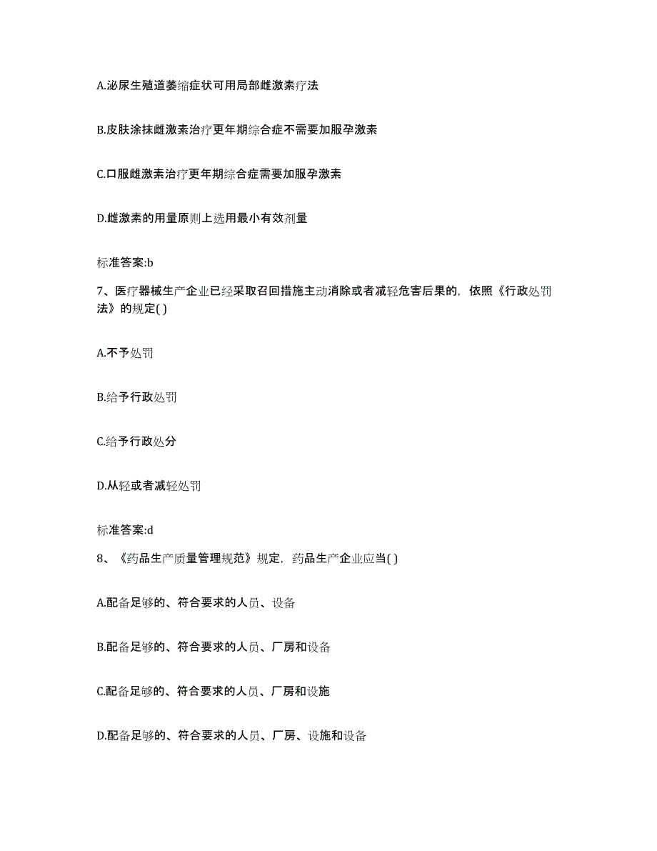 2022年度云南省玉溪市元江哈尼族彝族傣族自治县执业药师继续教育考试高分题库附答案_第3页