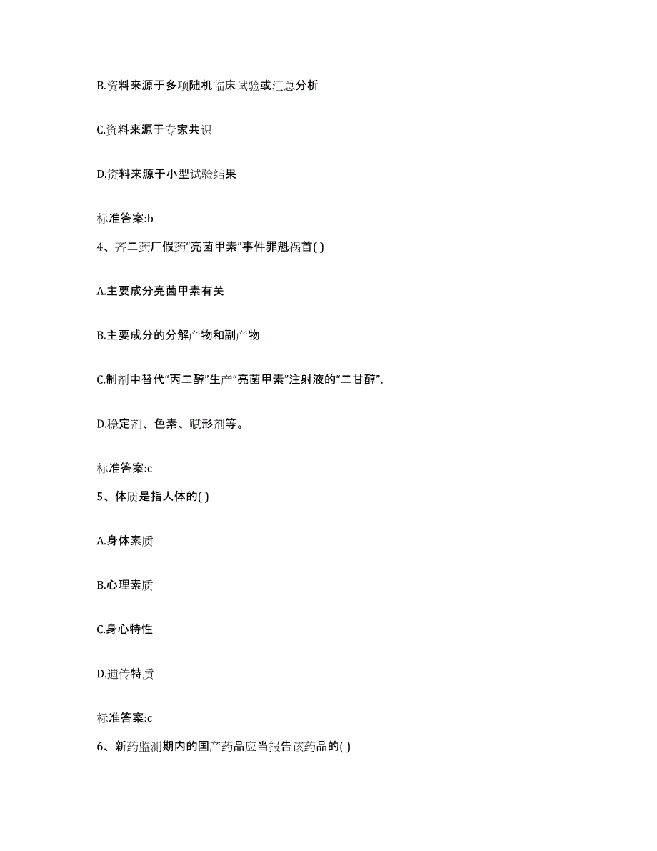 2022年度天津市南开区执业药师继续教育考试综合练习试卷B卷附答案_第2页